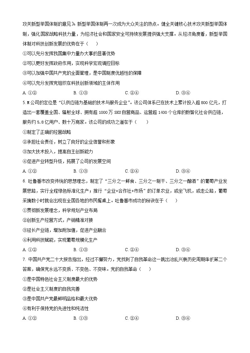 【期中真题】山西省吕梁市孝义市2022-2023学年高二上学期期中考政治试题（原卷版）第2页