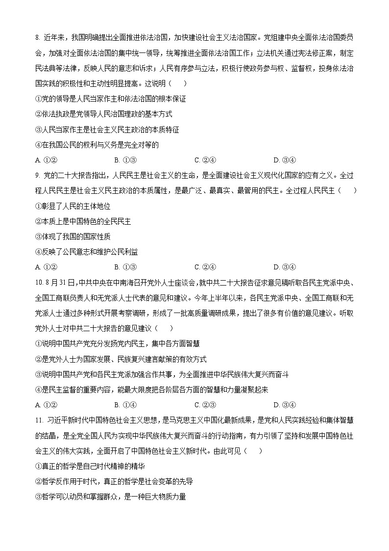 【期中真题】山西省吕梁市孝义市2022-2023学年高二上学期期中考政治试题（原卷版）第3页