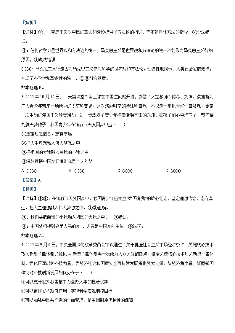 【期中真题】山西省吕梁市孝义市2022-2023学年高二上学期期中考政治试题（解析版）第2页