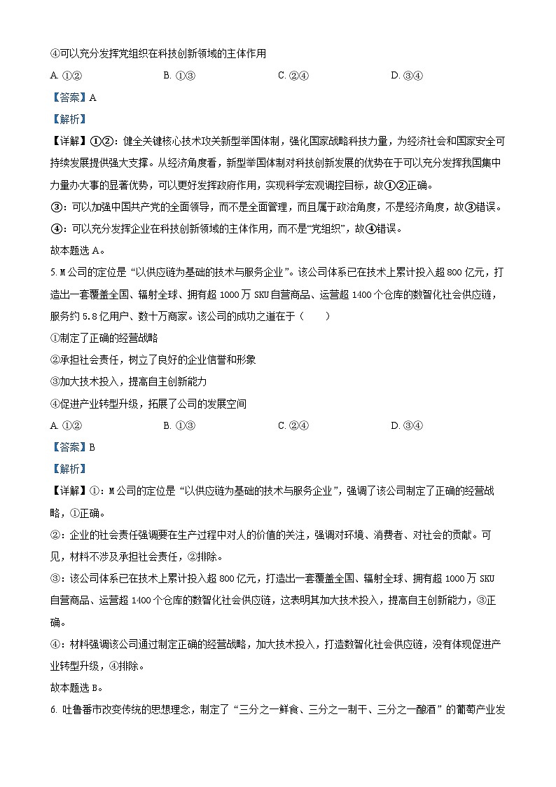 【期中真题】山西省吕梁市孝义市2022-2023学年高二上学期期中考政治试题（解析版）第3页