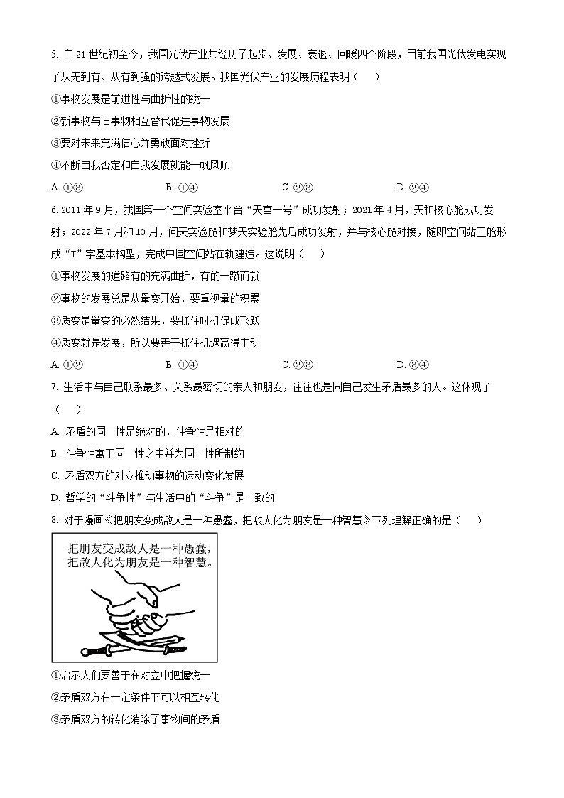 【期中真题】山西省太原市2022-2023高二上学期期中考试政治试题（原卷版）第2页