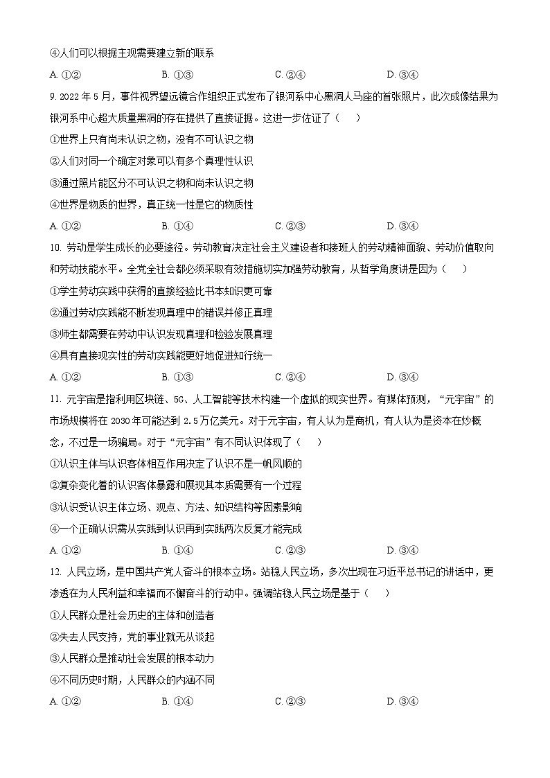 【期中真题】山西省太原市2022-2023高二上学期期中考试政治试题（原卷版）第3页