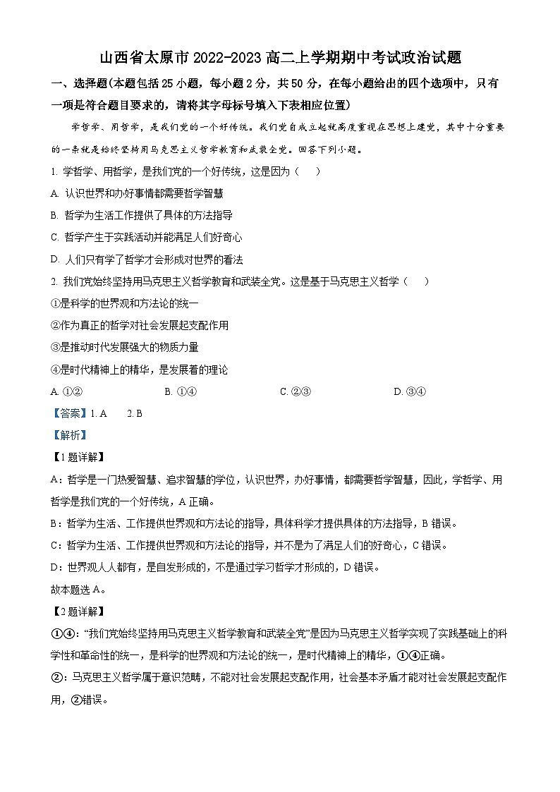 【期中真题】山西省太原市2022-2023高二上学期期中考试政治试题（解析版）第1页