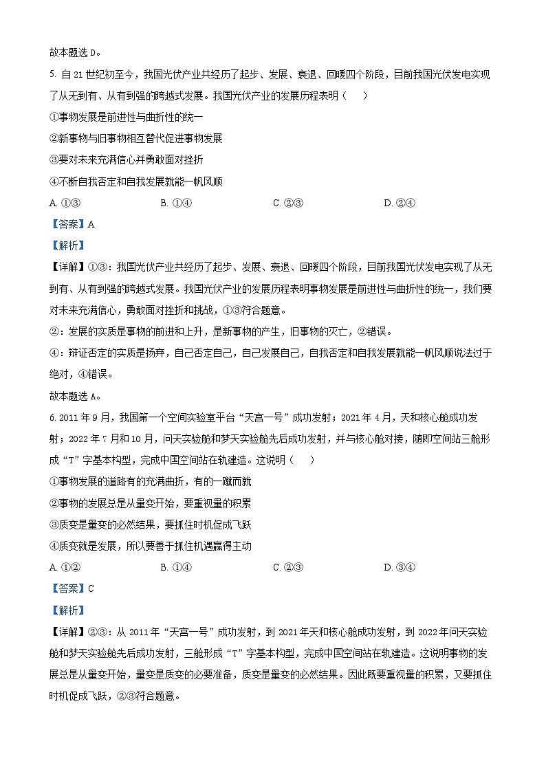 【期中真题】山西省太原市2022-2023高二上学期期中考试政治试题（解析版）第3页