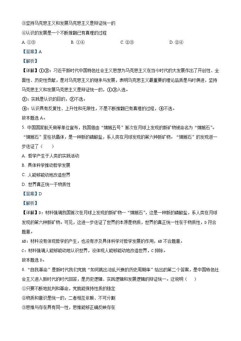 【期中真题】山西省部分名校2022-2023学年高二上学期期中联合考试政治试题（解析版）第3页