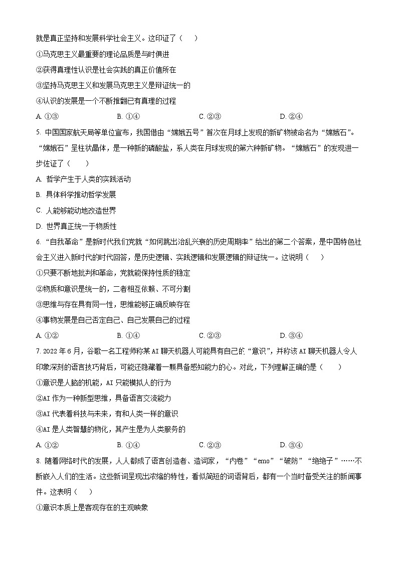 【期中真题】山西省部分名校2022-2023学年高二上学期期中联合考试政治试题（原卷版）第2页