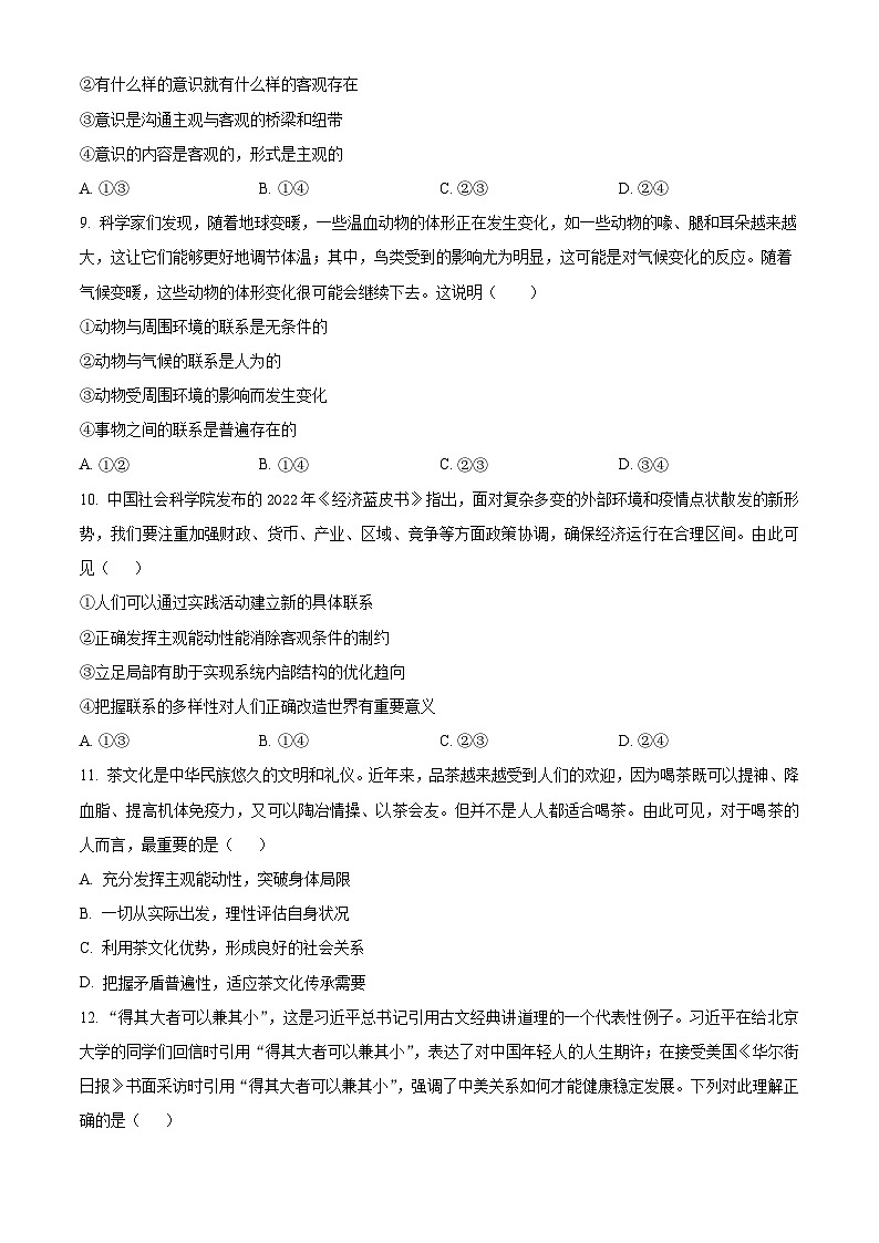 【期中真题】山西省部分名校2022-2023学年高二上学期期中联合考试政治试题（原卷版）第3页
