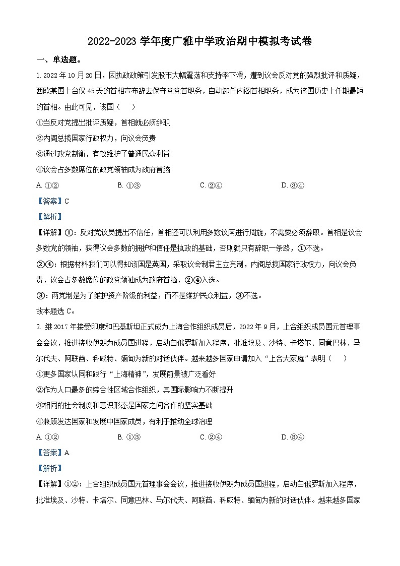 【期中真题】广东省广雅中学2022-2023学年高二上学期期中模拟政治试题（解析版）第1页