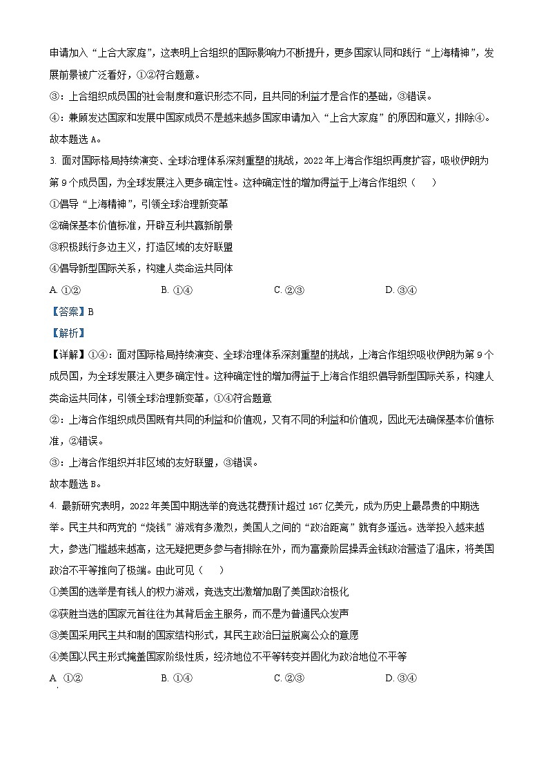 【期中真题】广东省广雅中学2022-2023学年高二上学期期中模拟政治试题（解析版）第2页