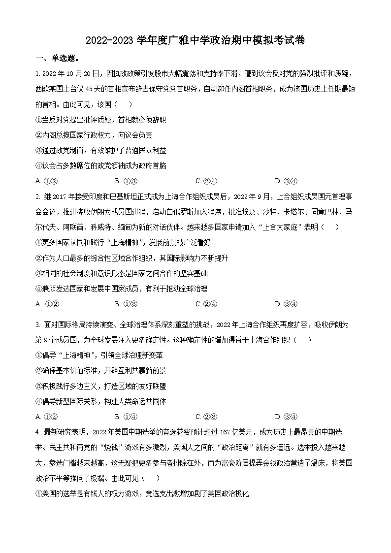 【期中真题】广东省广雅中学2022-2023学年高二上学期期中模拟政治试题（原卷版）第1页