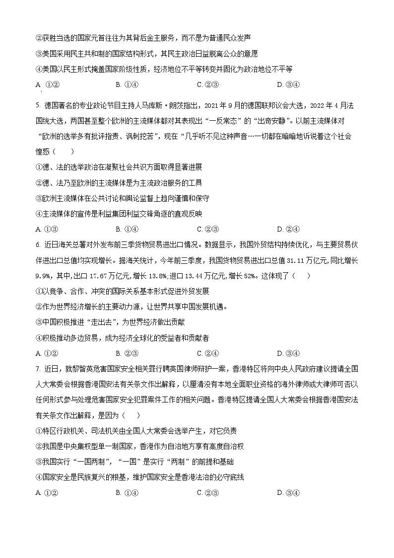【期中真题】广东省广雅中学2022-2023学年高二上学期期中模拟政治试题（原卷版）第2页