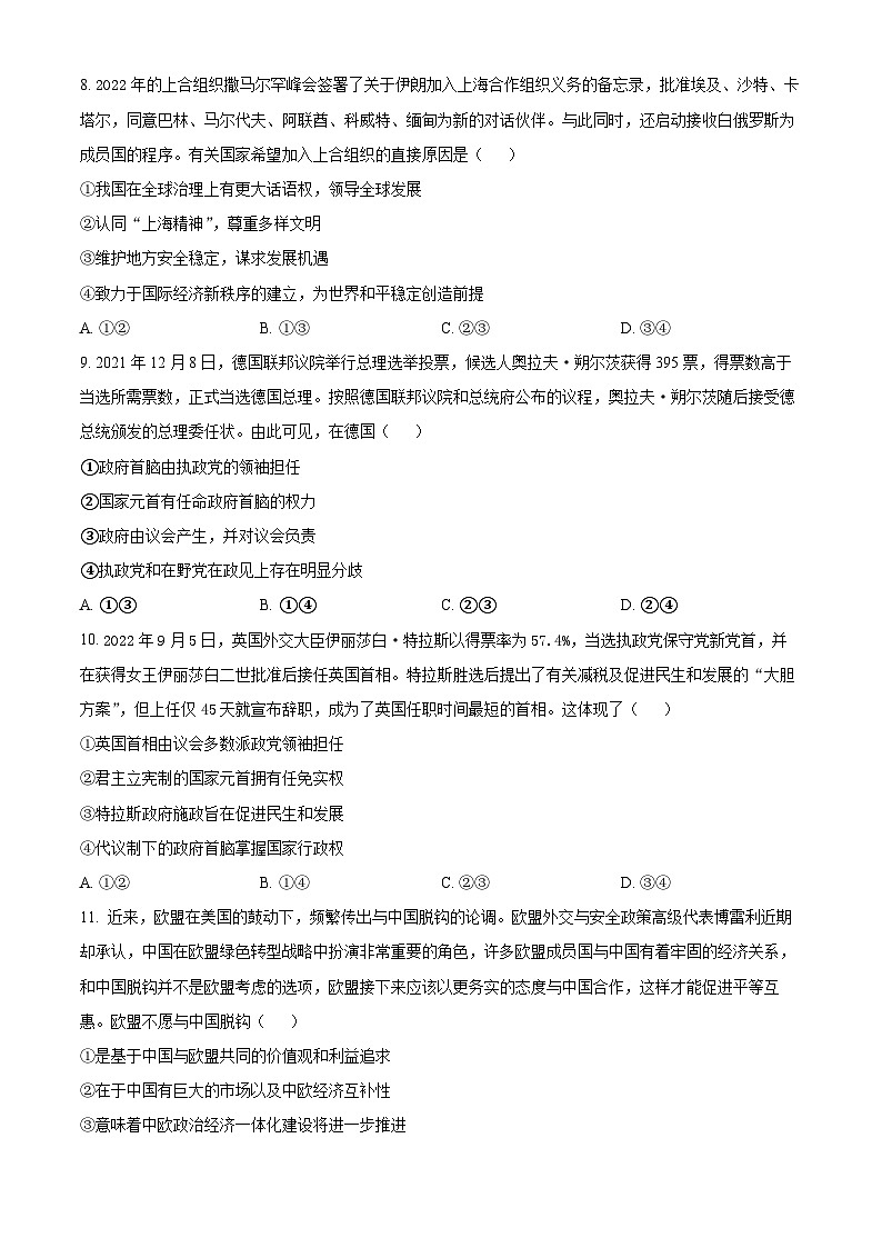 【期中真题】广东省广雅中学2022-2023学年高二上学期期中模拟政治试题（原卷版）第3页