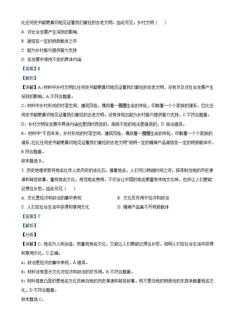 【期中真题】广西玉林市市直六所普通高中2021-2022学年高二上学期期中考试文综政治试题.zip02