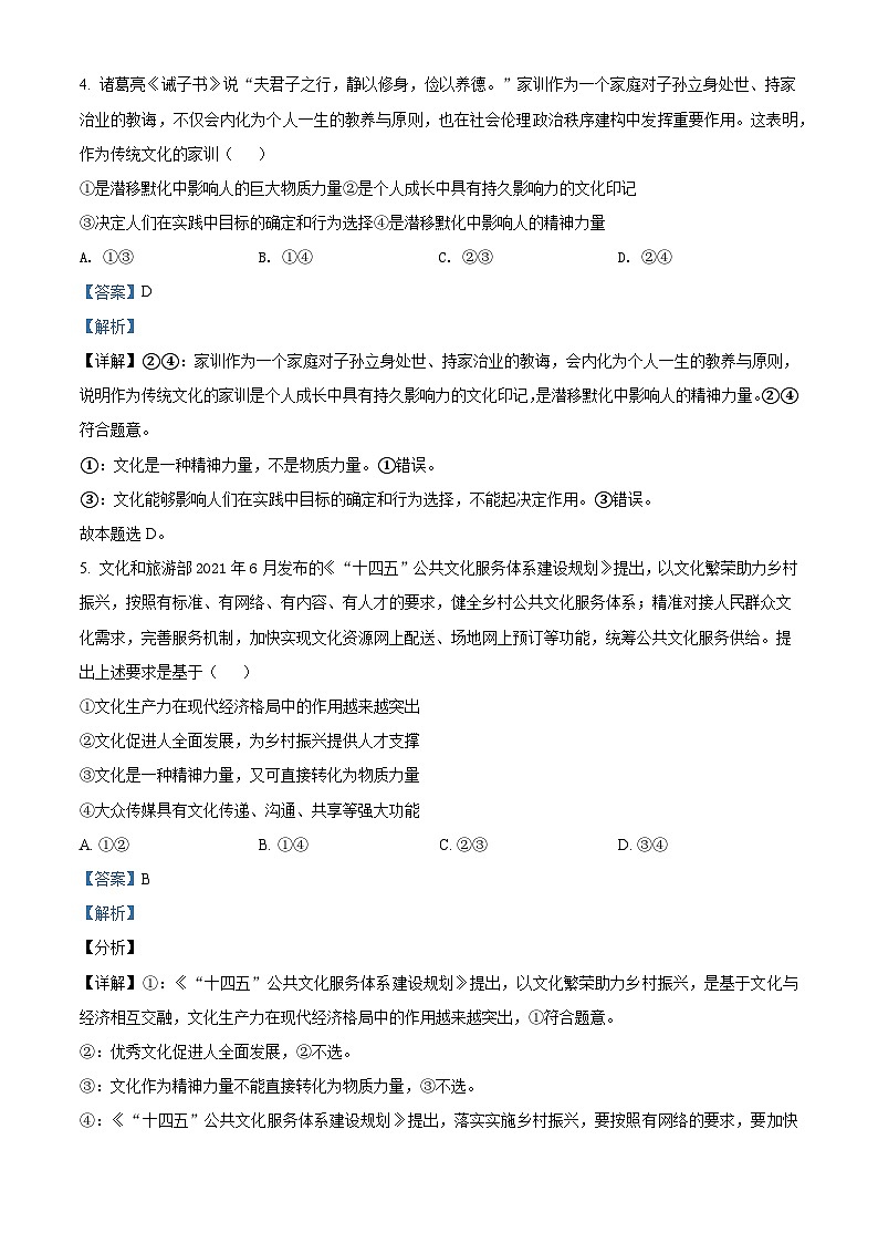 【期中真题】广西玉林市市直六所普通高中2021-2022学年高二上学期期中考试文综政治试题.zip03