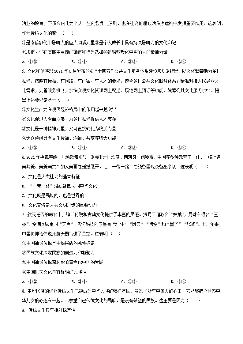 【期中真题】广西玉林市市直六所普通高中2021-2022学年高二上学期期中考试文综政治试题.zip02