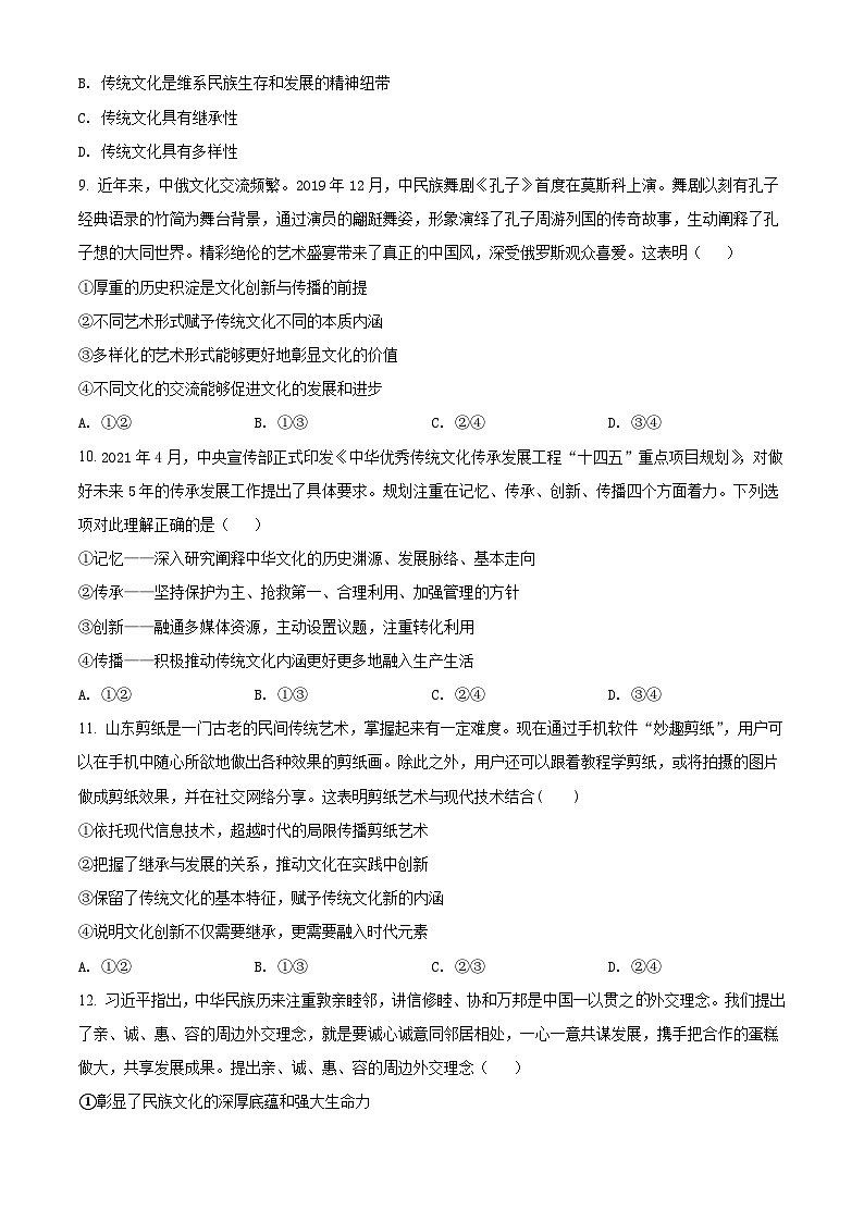 【期中真题】广西玉林市市直六所普通高中2021-2022学年高二上学期期中考试文综政治试题.zip03