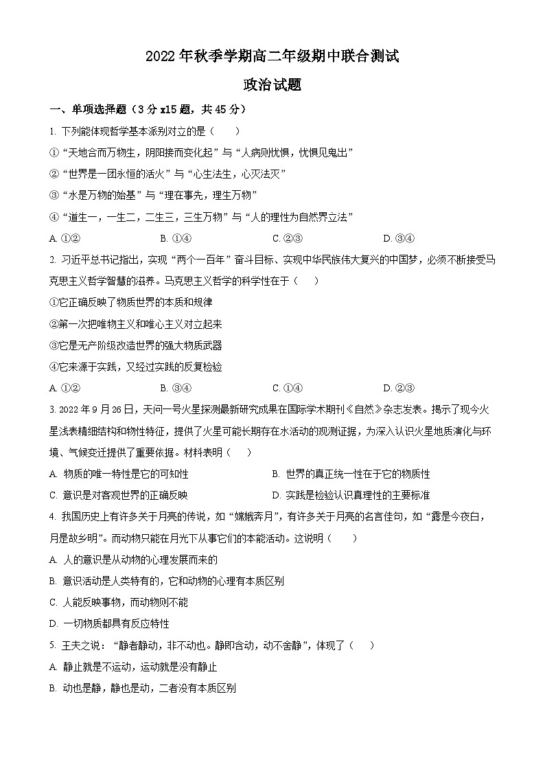 【期中真题】广西玉林市第十一中学等校2022-2023学年高二上学期期中联考政治试题.zip01