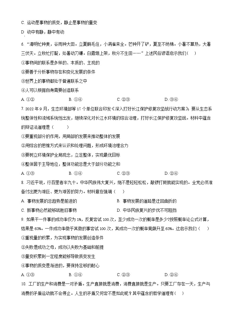 【期中真题】广西玉林市第十一中学等校2022-2023学年高二上学期期中联考政治试题.zip02