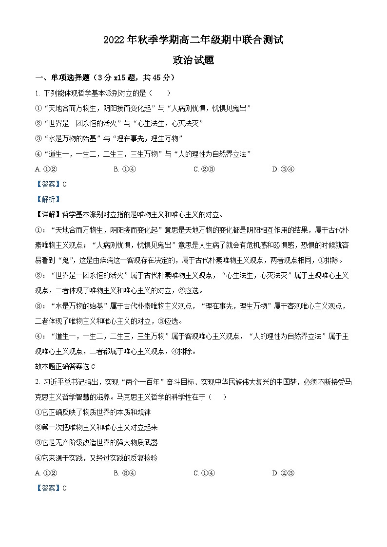 【期中真题】广西玉林市第十一中学等校2022-2023学年高二上学期期中联考政治试题.zip01
