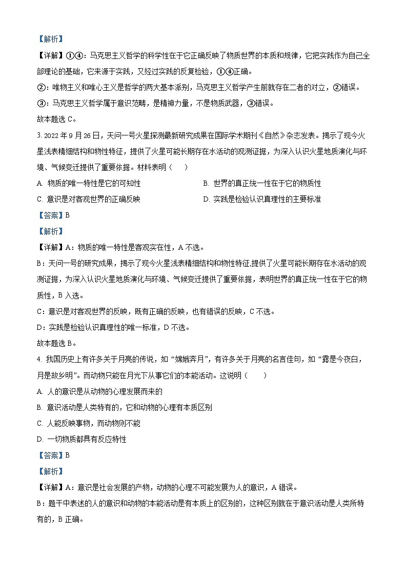 【期中真题】广西玉林市第十一中学等校2022-2023学年高二上学期期中联考政治试题.zip02