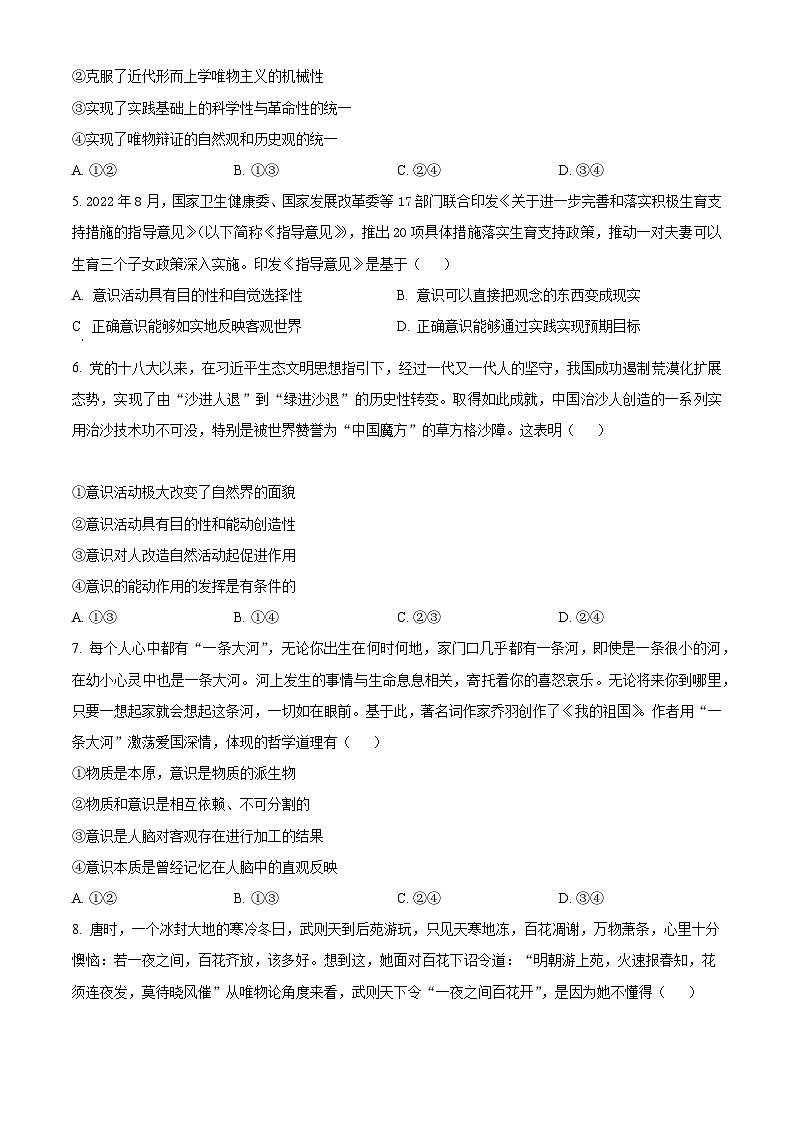 【期中真题】新疆乌鲁木齐市第八中学2022-2023学年高二上学期期中考试政治试题.zip02