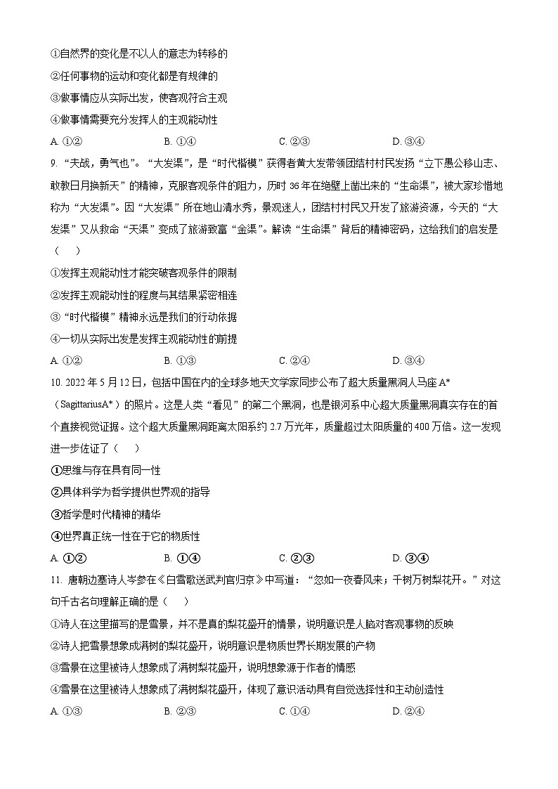 【期中真题】新疆乌鲁木齐市第八中学2022-2023学年高二上学期期中考试政治试题.zip03