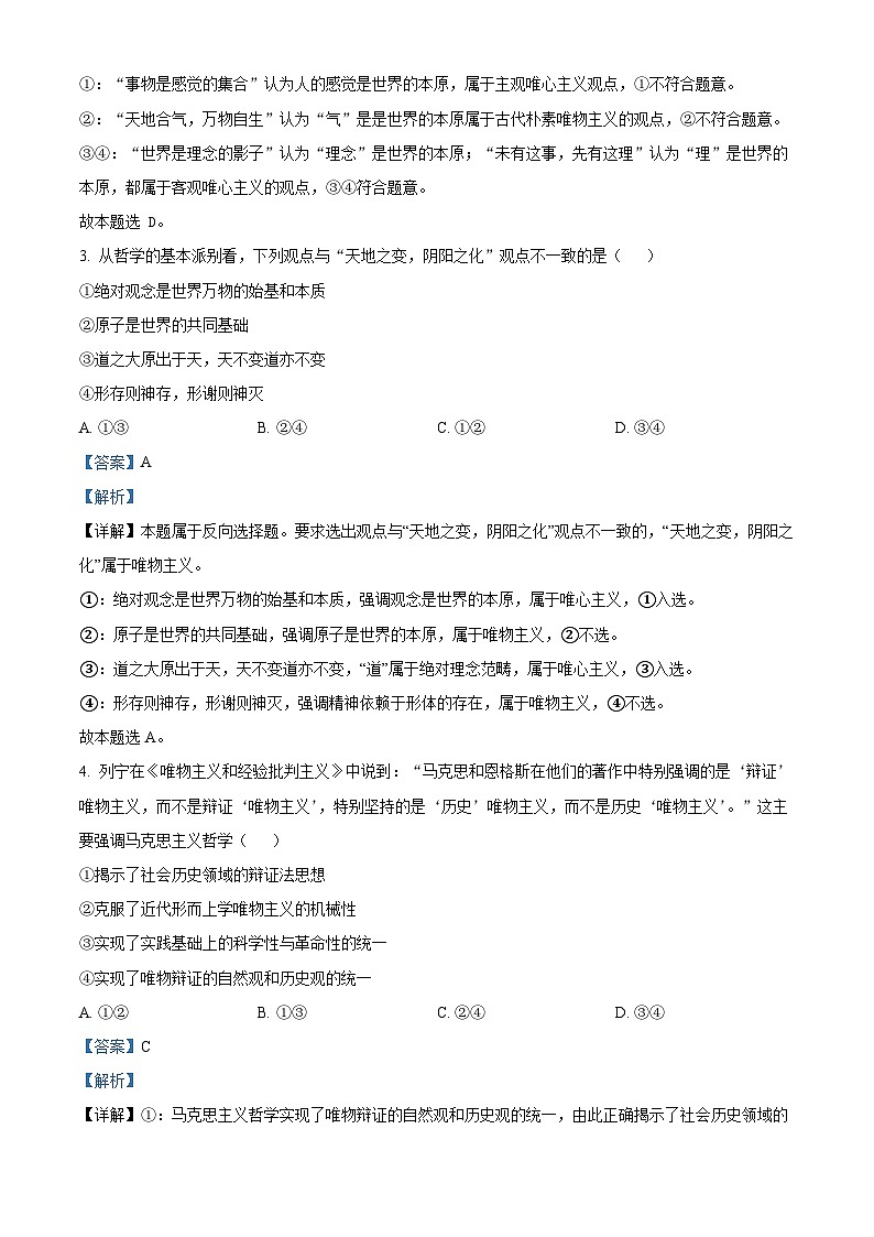 【期中真题】新疆乌鲁木齐市第八中学2022-2023学年高二上学期期中考试政治试题.zip02