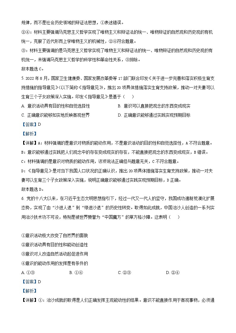 【期中真题】新疆乌鲁木齐市第八中学2022-2023学年高二上学期期中考试政治试题.zip03