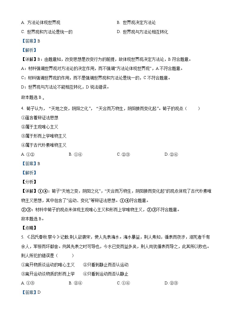 【期中真题】新疆昌吉州2021-2022学年高二上学期期中质量检测政治试题（解析版）第2页