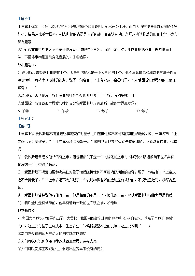 【期中真题】新疆昌吉州2021-2022学年高二上学期期中质量检测政治试题（解析版）第3页