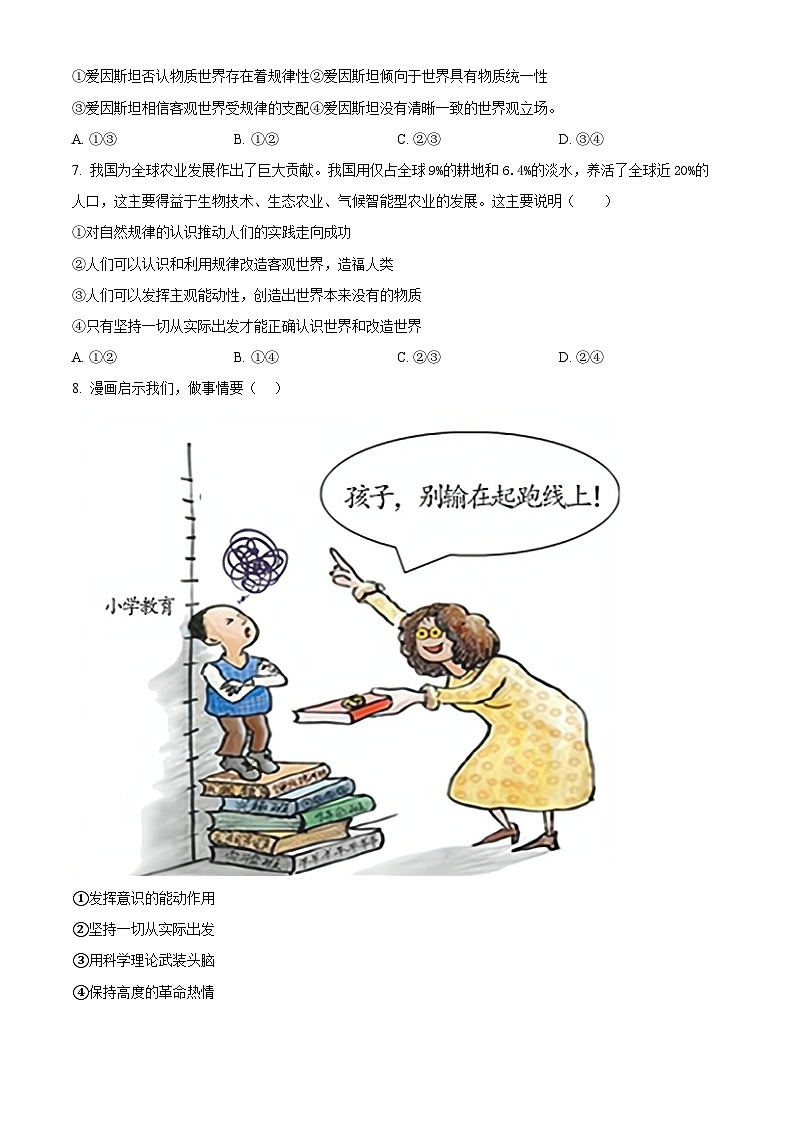 【期中真题】新疆昌吉州2021-2022学年高二上学期期中质量检测政治试题（原卷版）第2页