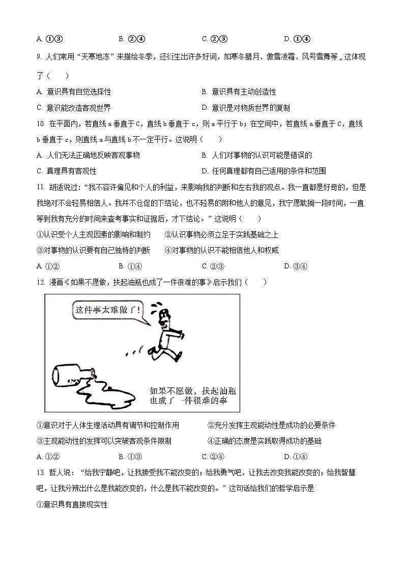 【期中真题】新疆昌吉州2021-2022学年高二上学期期中质量检测政治试题（原卷版）第3页