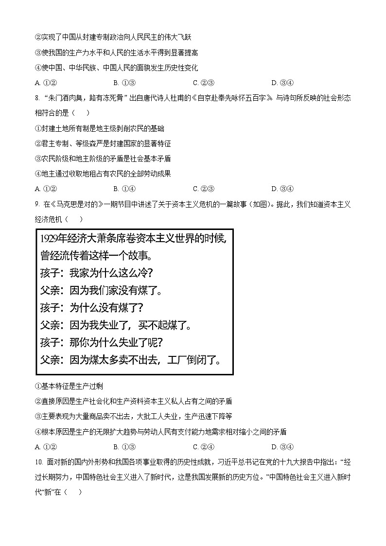 【期中真题】江苏省南通市如皋市2022-2023学年高二上学期期中教学质量调研政治（必修）试题 （原卷版）第3页