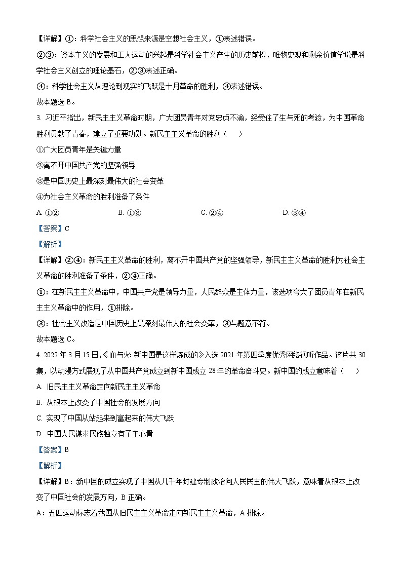 【期中真题】江苏省南通市如皋市2022-2023学年高二上学期期中教学质量调研政治（必修）试题 （解析版）第2页