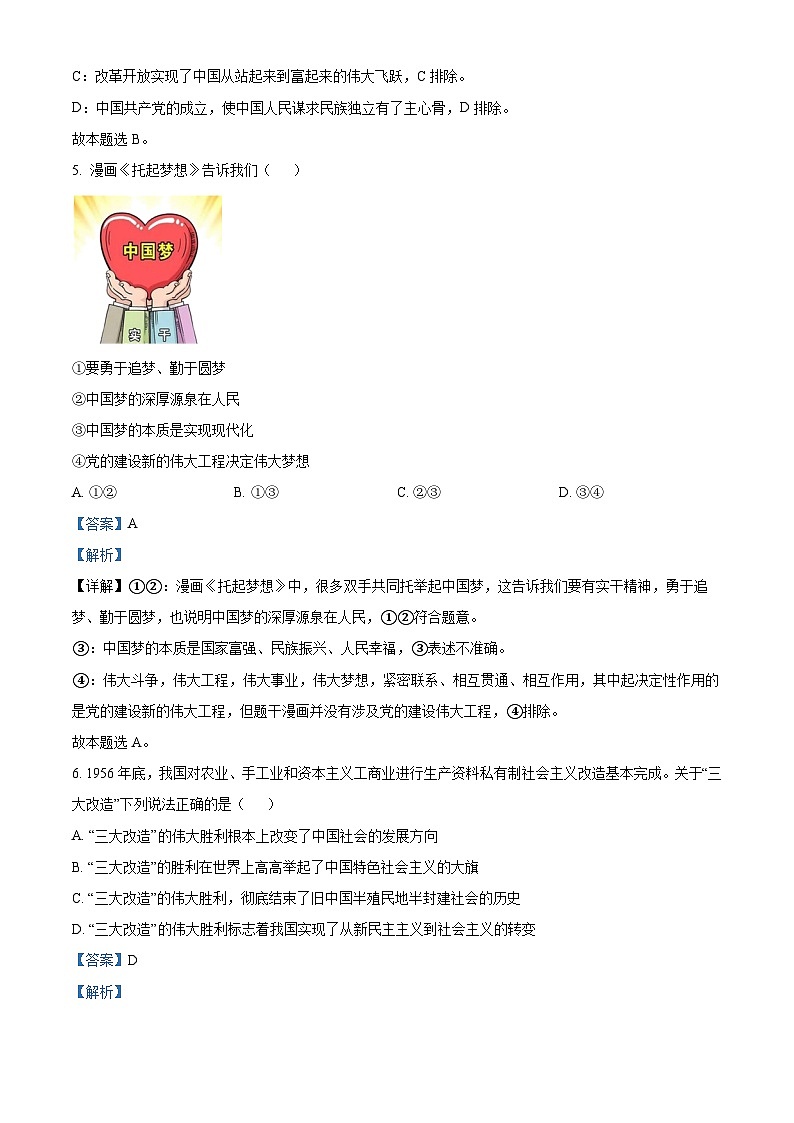 【期中真题】江苏省南通市如皋市2022-2023学年高二上学期期中教学质量调研政治（必修）试题 （解析版）第3页