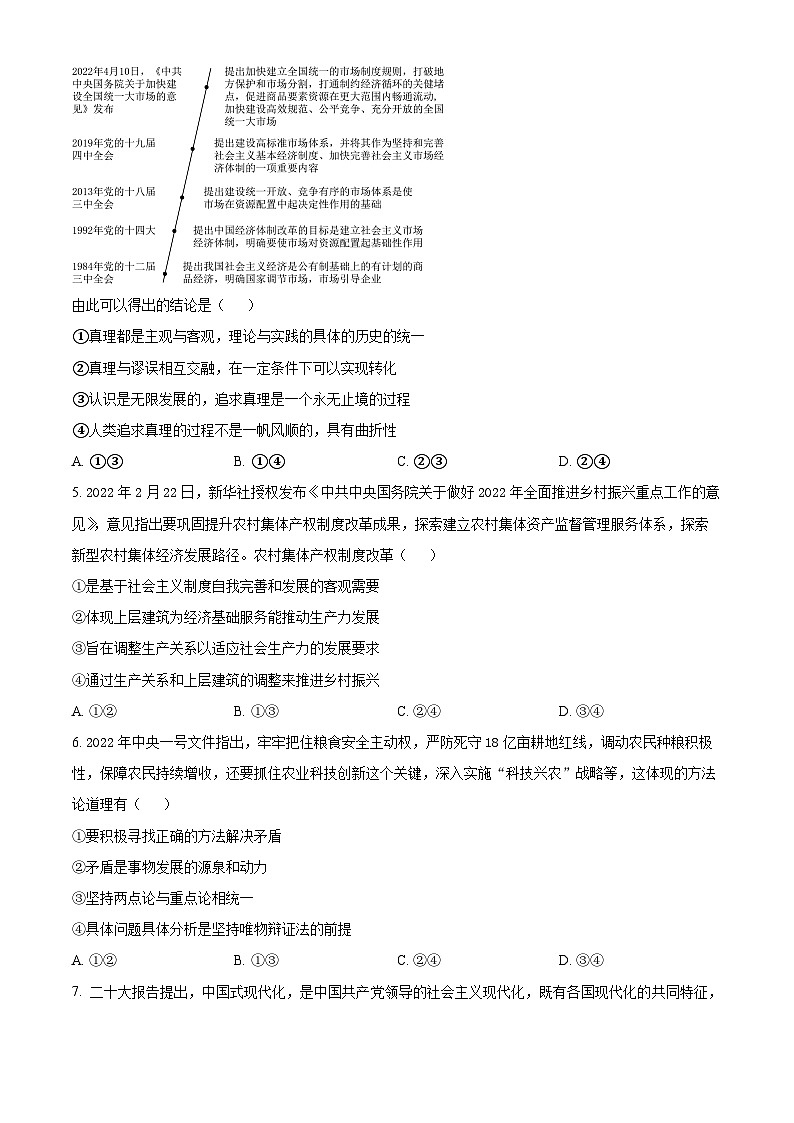 【期中真题】江苏省淮安市淮阴区等四地重点中学2022-2023学年高二上学期期中考试政治试题.zip02