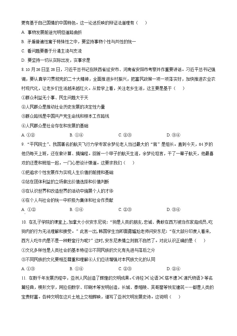 【期中真题】江苏省淮安市淮阴区等四地重点中学2022-2023学年高二上学期期中考试政治试题.zip03