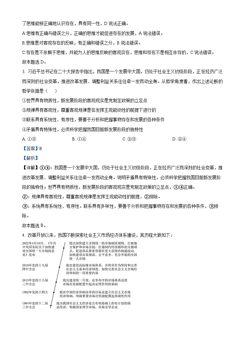 【期中真题】江苏省淮安市淮阴区等四地重点中学2022-2023学年高二上学期期中考试政治试题.zip02