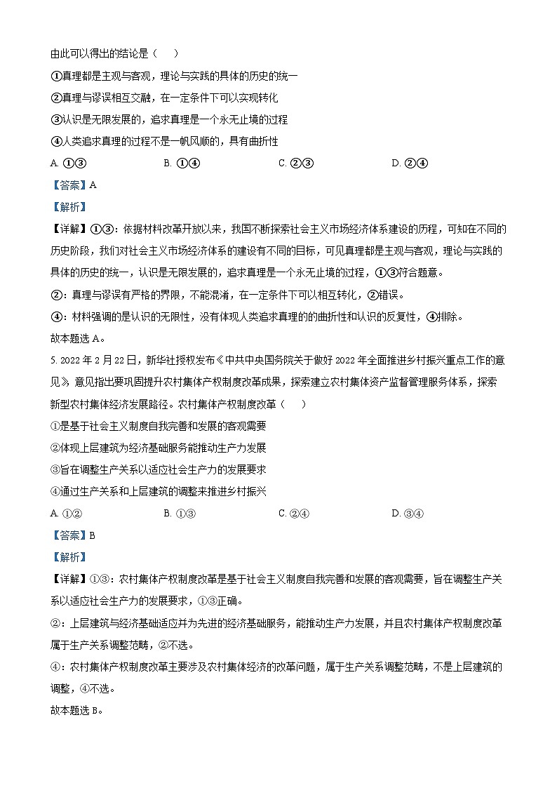 【期中真题】江苏省淮安市淮阴区等四地重点中学2022-2023学年高二上学期期中考试政治试题.zip03