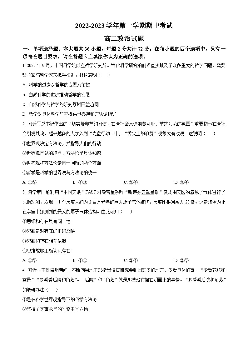 【期中真题】江苏省连云港市海州区四校2022-2023学年高二上学期期中考试政治试题.zip01