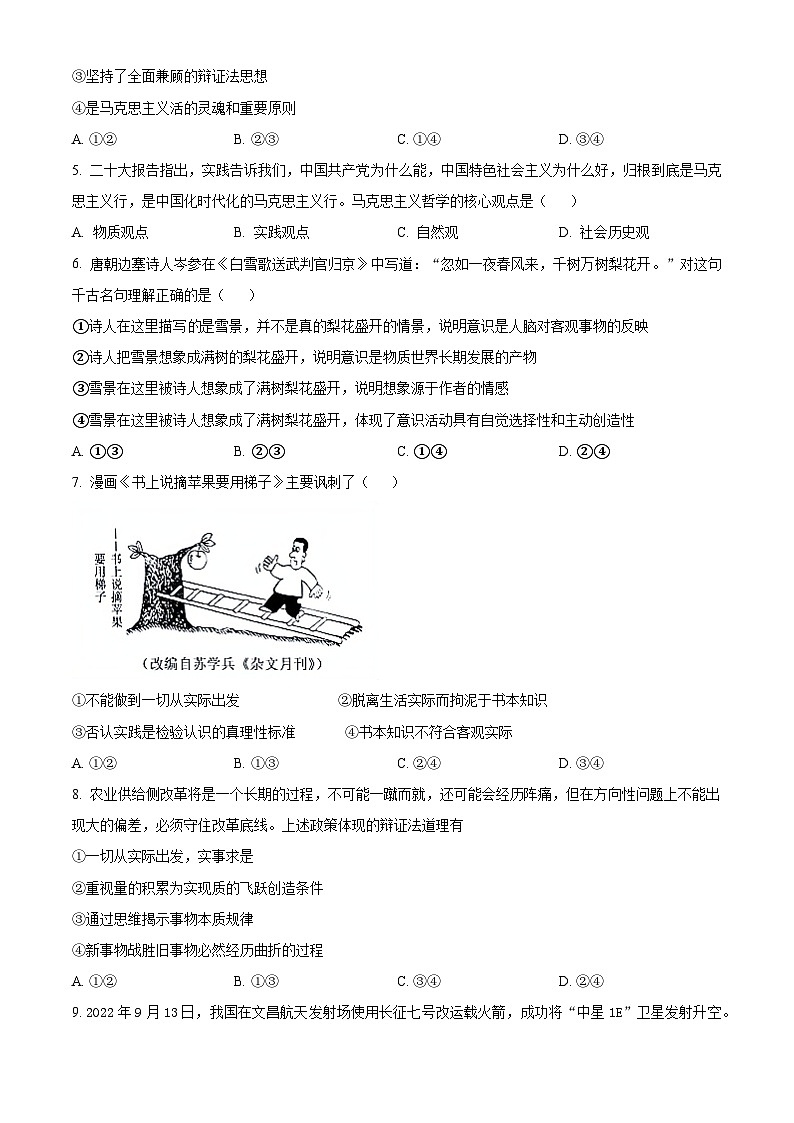 【期中真题】江苏省连云港市海州区四校2022-2023学年高二上学期期中考试政治试题.zip02