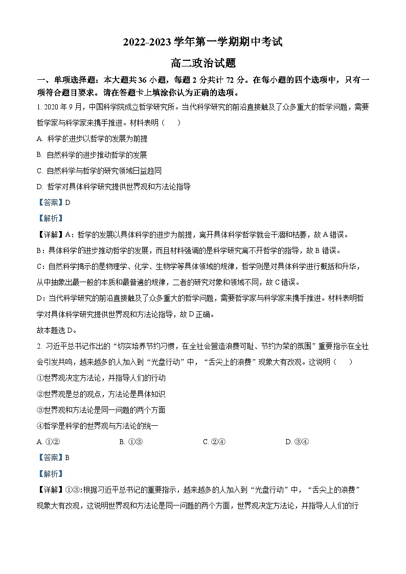 【期中真题】江苏省连云港市海州区四校2022-2023学年高二上学期期中考试政治试题.zip01