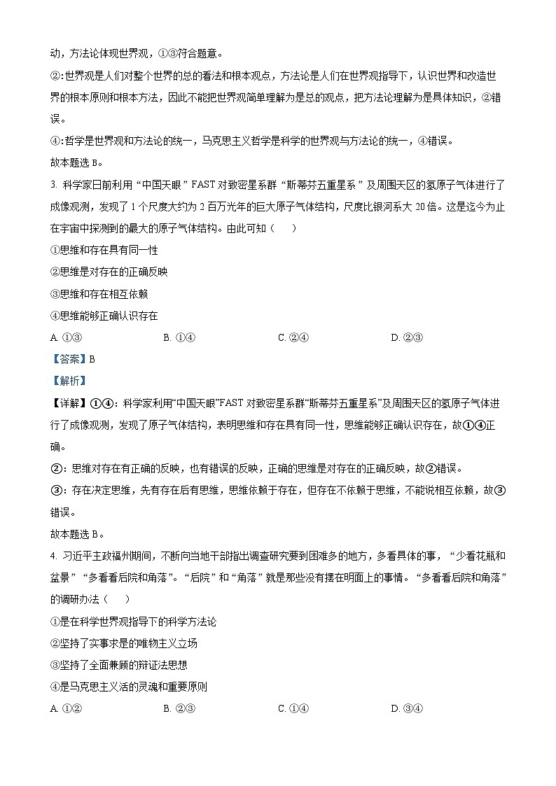 【期中真题】江苏省连云港市海州区四校2022-2023学年高二上学期期中考试政治试题.zip02