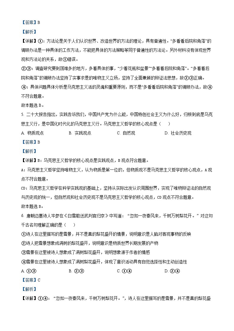 【期中真题】江苏省连云港市海州区四校2022-2023学年高二上学期期中考试政治试题.zip03