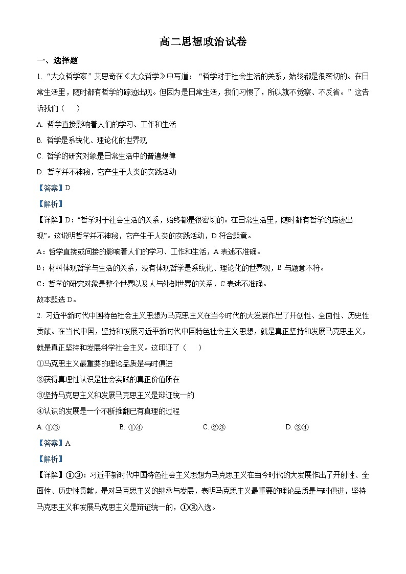【期中真题】江西省吉安市2022-2023学年高二上学期期中考试政治试题.zip01