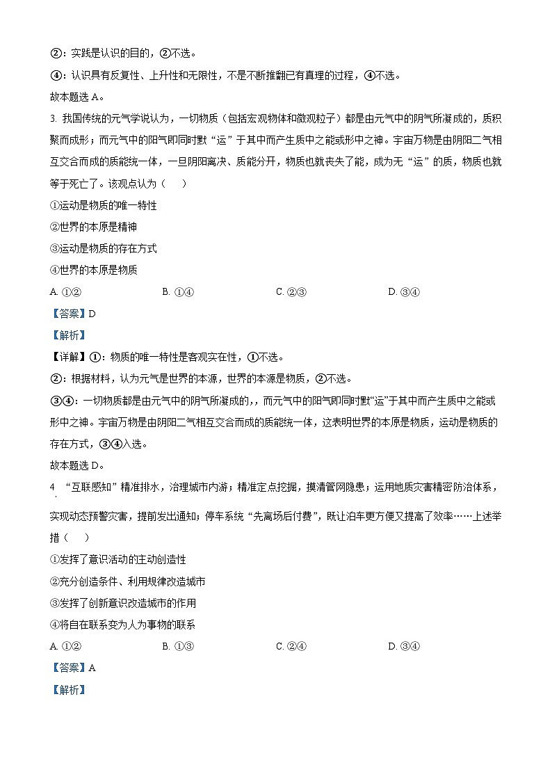 【期中真题】江西省吉安市2022-2023学年高二上学期期中考试政治试题.zip02