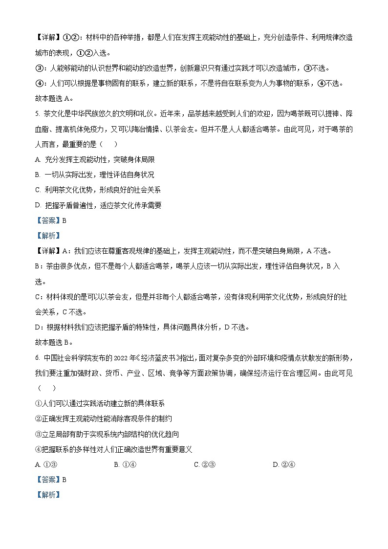 【期中真题】江西省吉安市2022-2023学年高二上学期期中考试政治试题.zip03