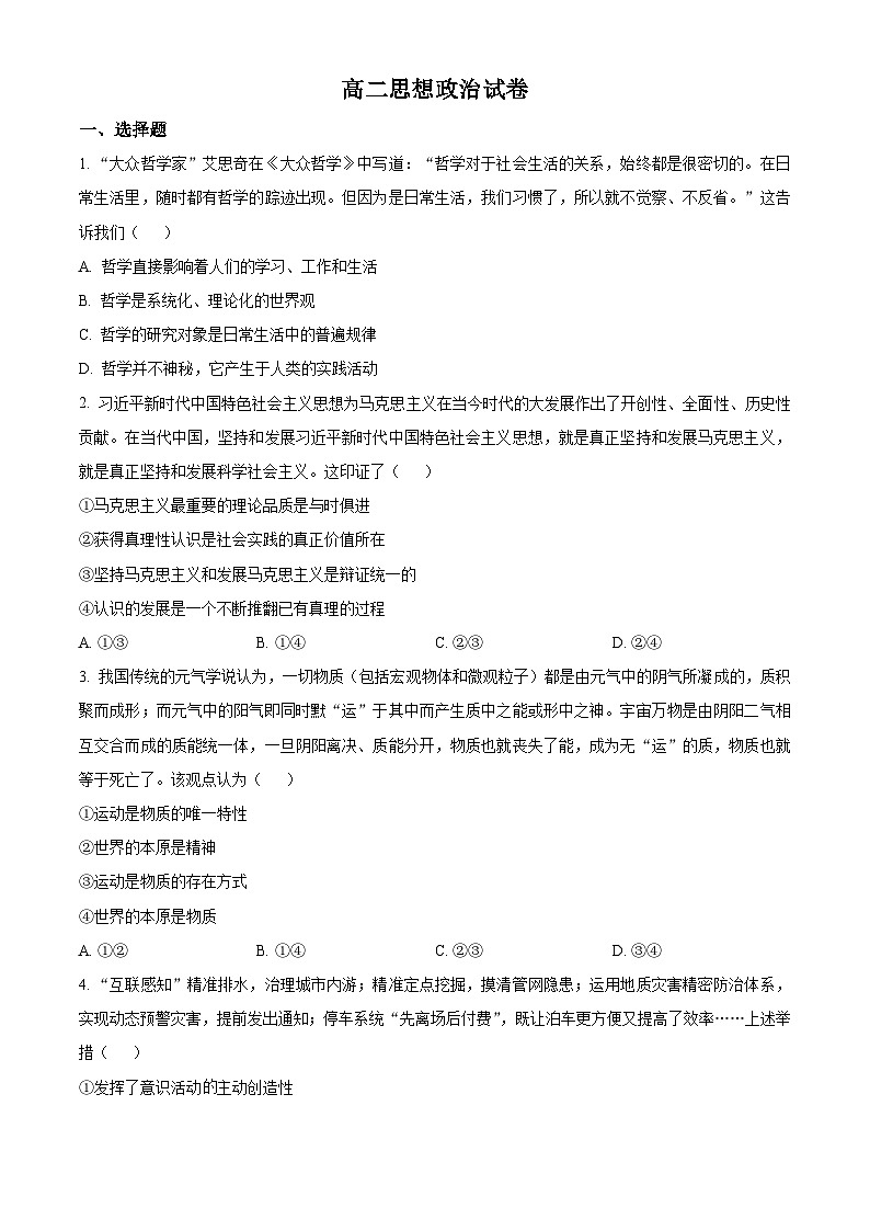 【期中真题】江西省吉安市2022-2023学年高二上学期期中考试政治试题.zip01