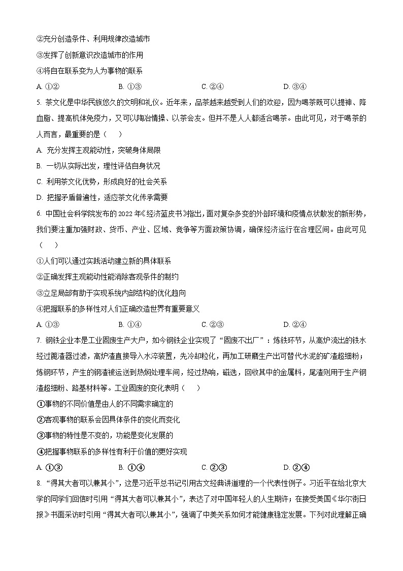 【期中真题】江西省吉安市2022-2023学年高二上学期期中考试政治试题.zip02