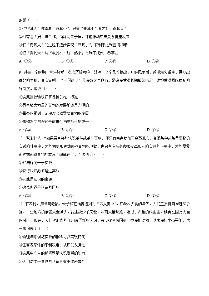 【期中真题】江西省吉安市2022-2023学年高二上学期期中考试政治试题.zip03